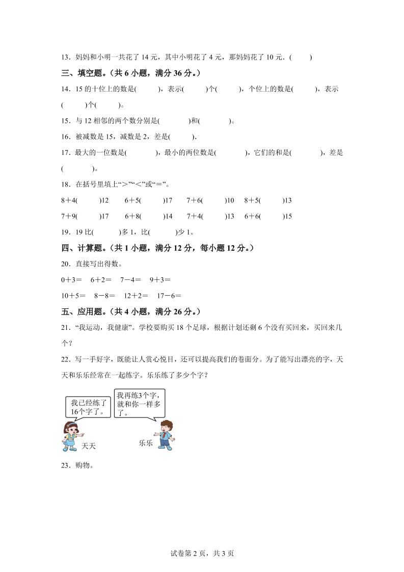 冀教版数学一年级上册第三单元《认识11-20》单元测试卷(基础卷)