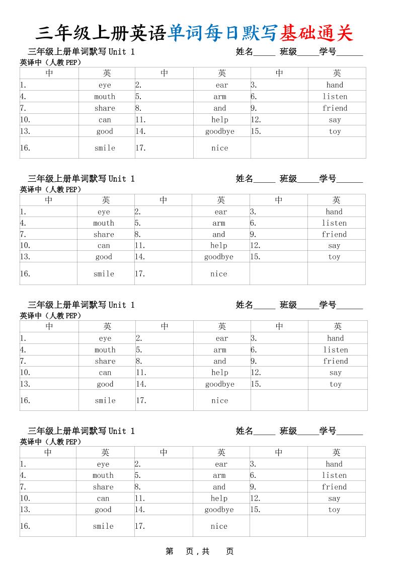 【暑假预习】新三上英语单词每日默写基础通关(人教PEP)12页