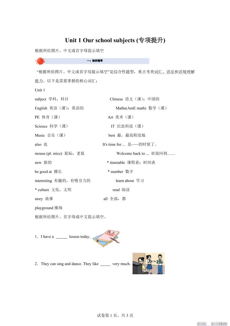 2025-2026学年译林版（三起）（2024）英语四年级上册Unit1Ourschoolsubjects词汇（单元测试）