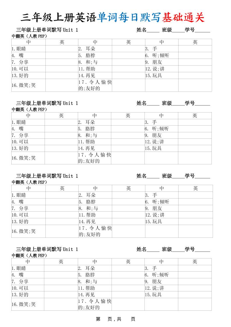【暑假预习】新三上英语单词每日默写基础通关(人教PEP)12页