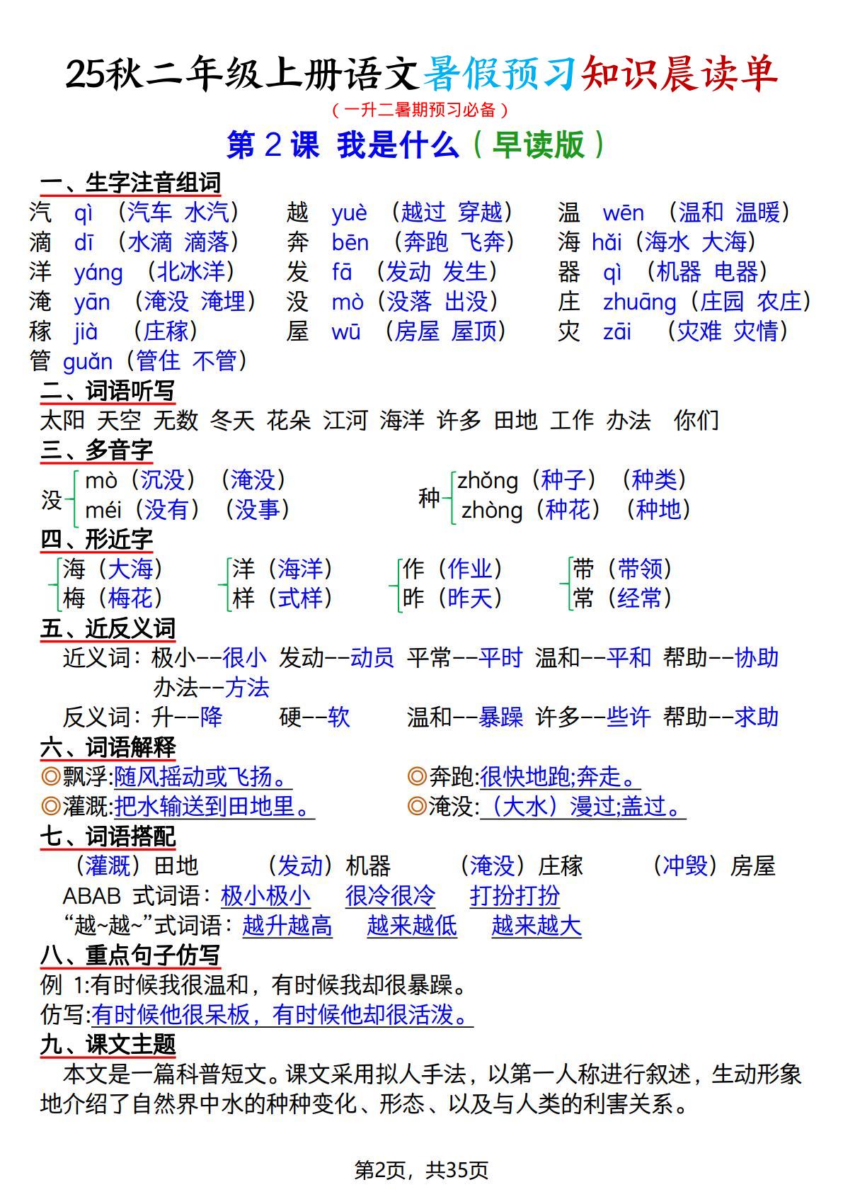 25秋二上语文暑假预习知识晨读单(35页)