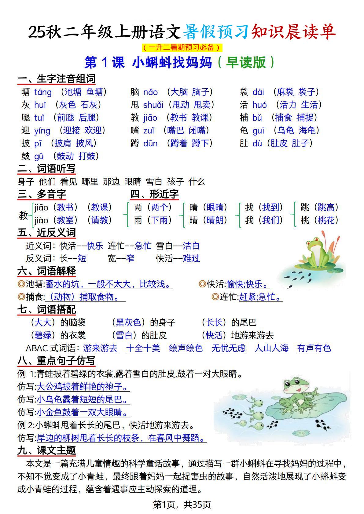 25秋二上语文暑假预习知识晨读单(35页)