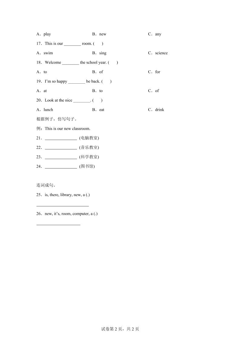 2025-2026学年北师大版(2024)英语四年级上册Unit1BacktoschoolLesson1基础练习(同步练)