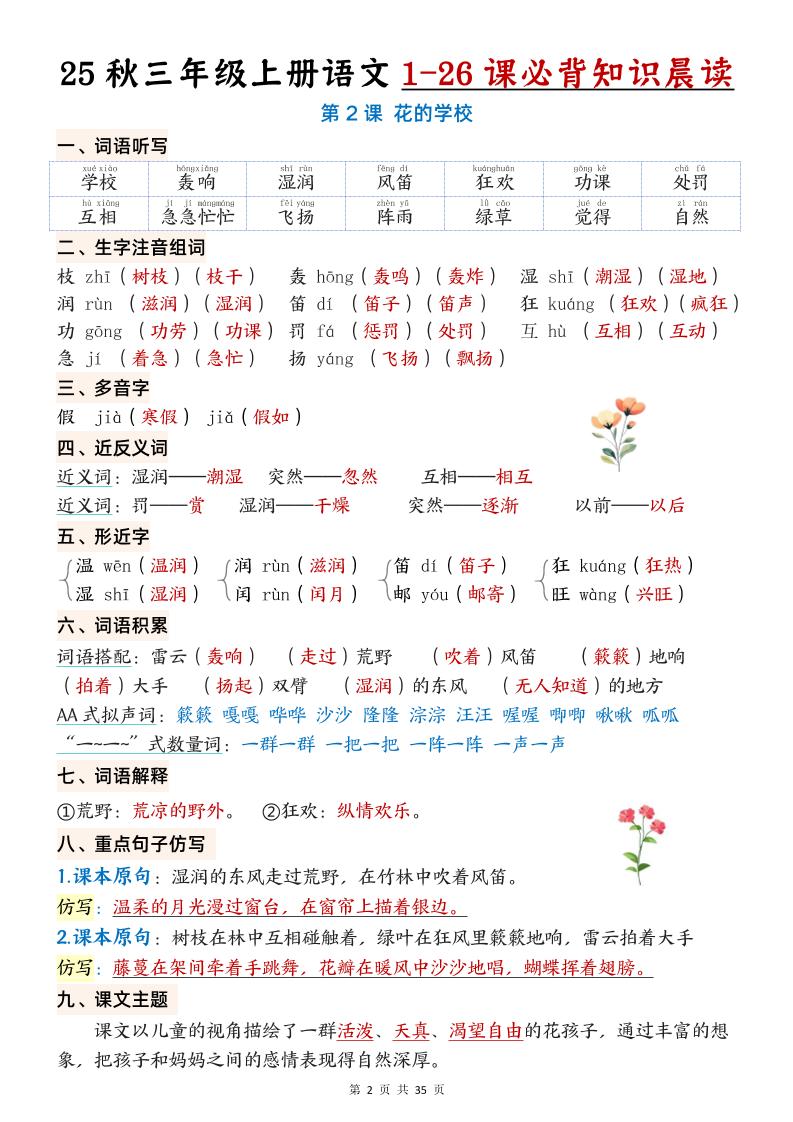 25秋三年级上册语文1-26课必背知识晨读单(35页)