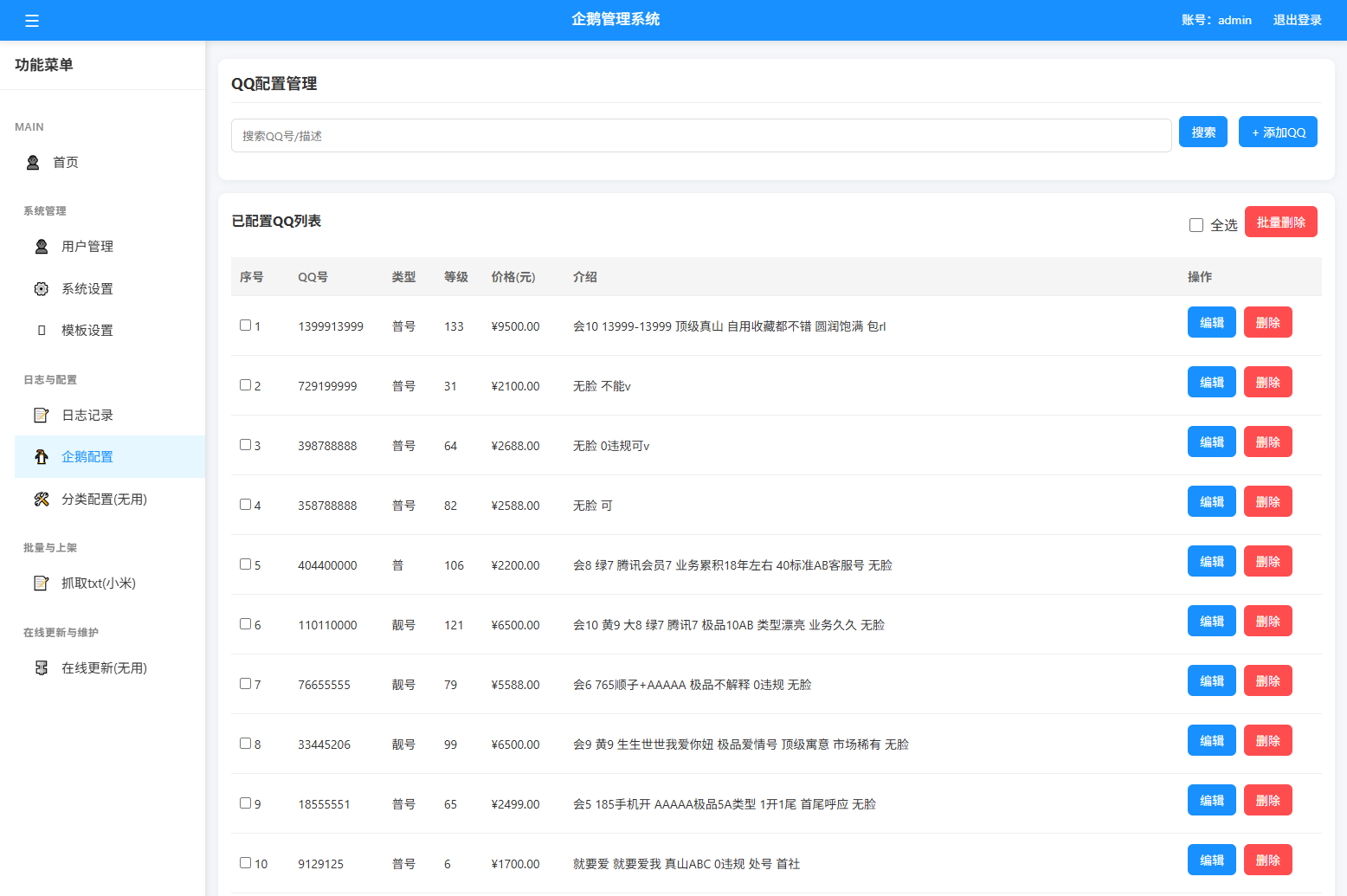 扣扣号码展示网站源码_号码售卖展示系统源码 全开源 带后台