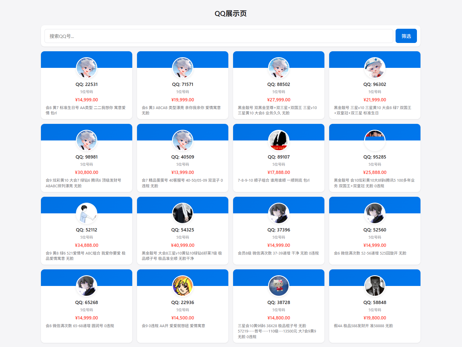 扣扣号码展示网站源码_号码售卖展示系统源码 全开源 带后台