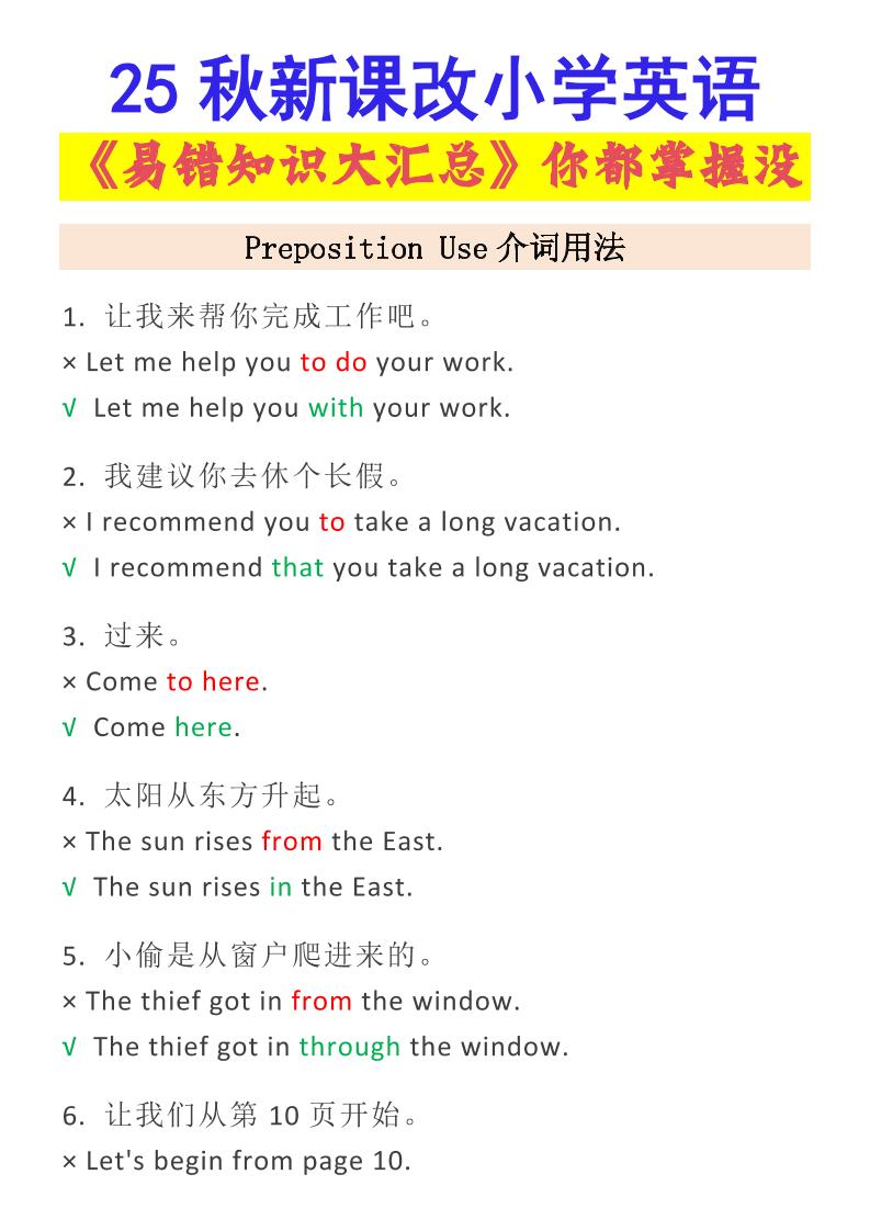 【2025秋新版】小学英语易错知识大汇总,看看你都掌握了没-小升初英语