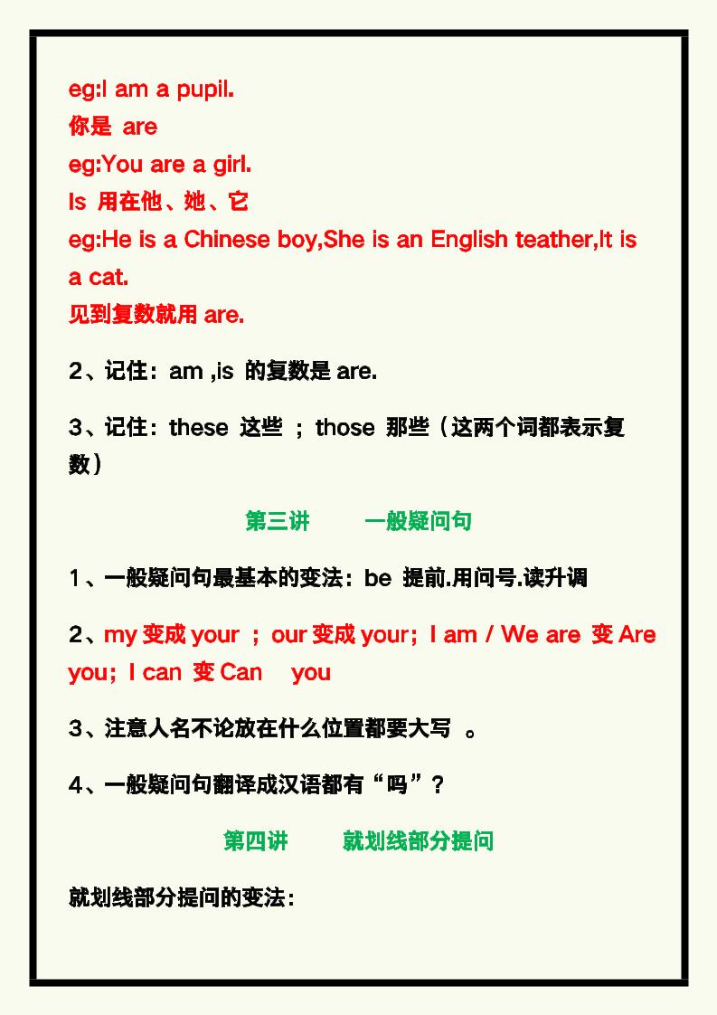 【2025秋新版】四年级英语上册《必背重点语法总结》,期末巩固!