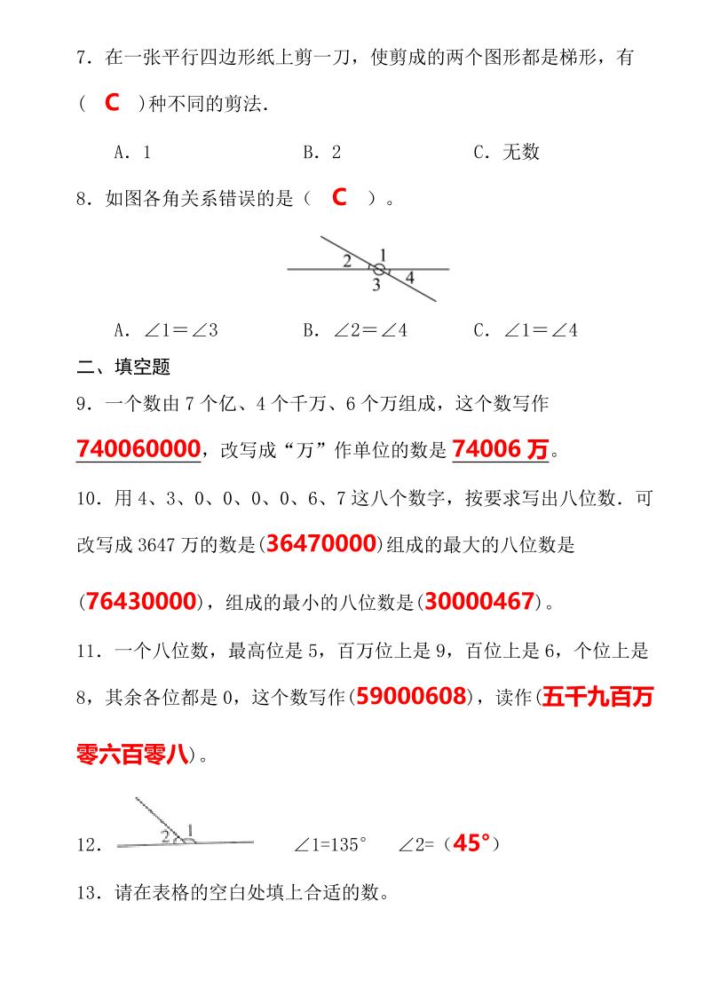 【2025秋新版】第一学期四年级数学期末考试测试卷-四上数学