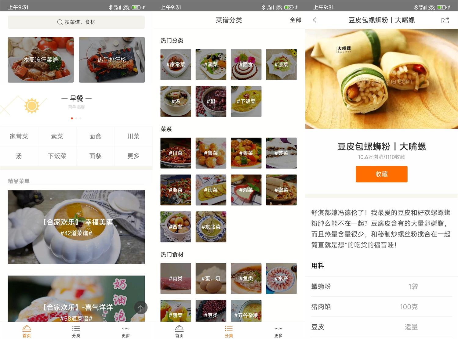 安卓家常菜食谱v6.4.0去广告精简版 第1张 安卓家常菜食谱v6.4.0去广告精简版