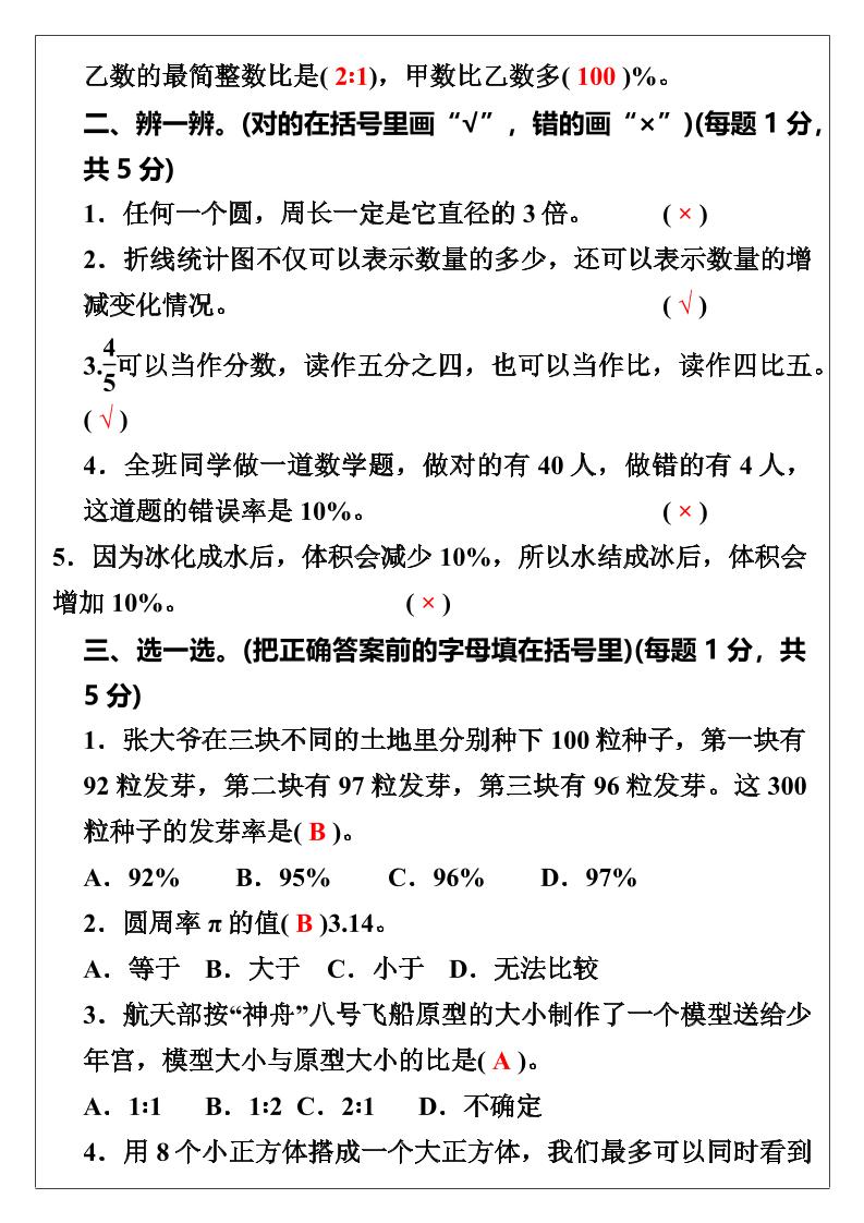 【2025秋新版】开学考试,六年级数学上册期末考试试卷