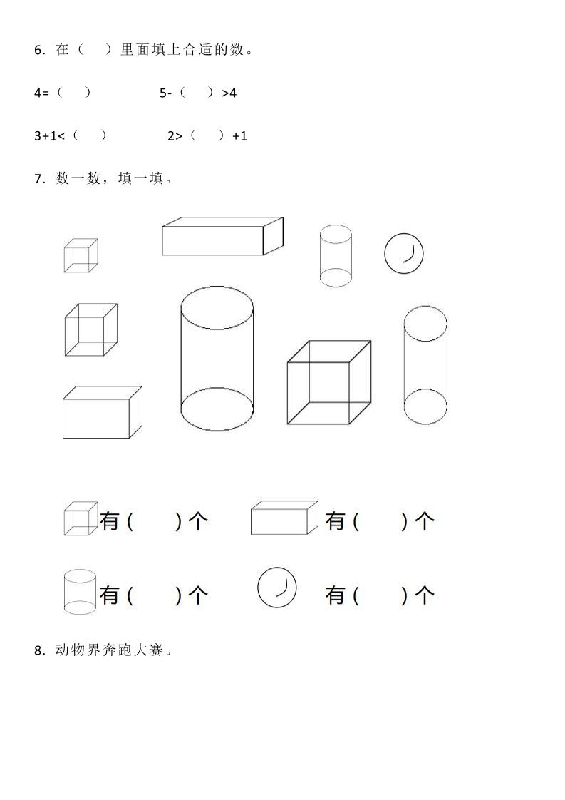 【2025秋新版】人教版数学一年级上册期中测试卷(含答案)