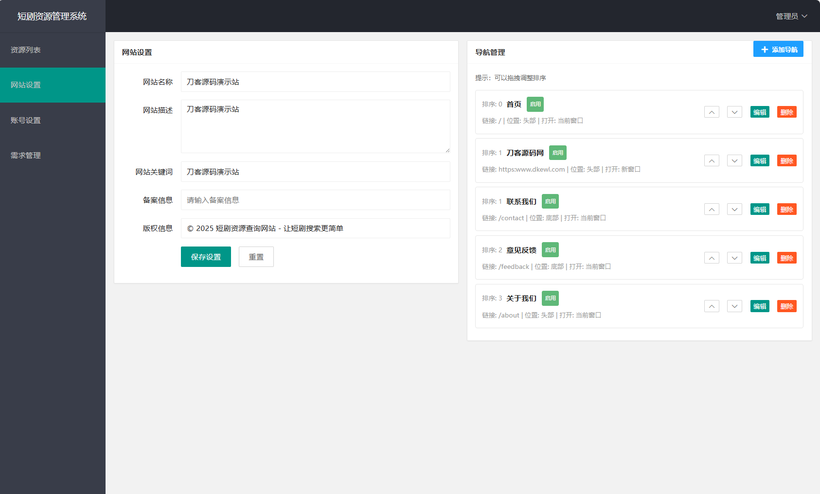 网盘短剧资源转存项目源码 支持夸克 带后台 附教程