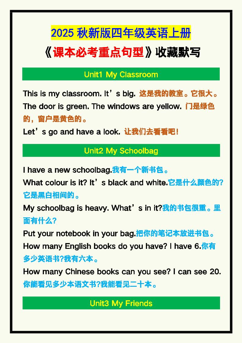 【2025秋新版】四年级英语上册《课本必考重点句型》汇总,收藏默写!