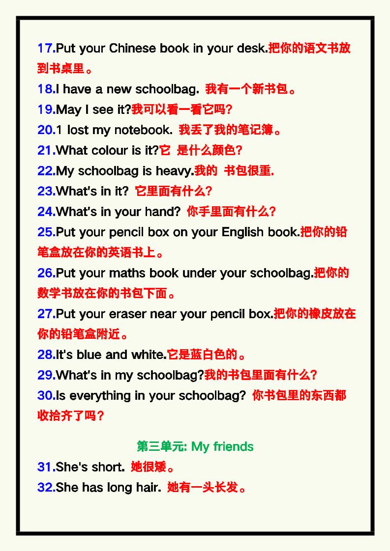 【2025秋新版】四年级英语上册《期末复习读背内容》!