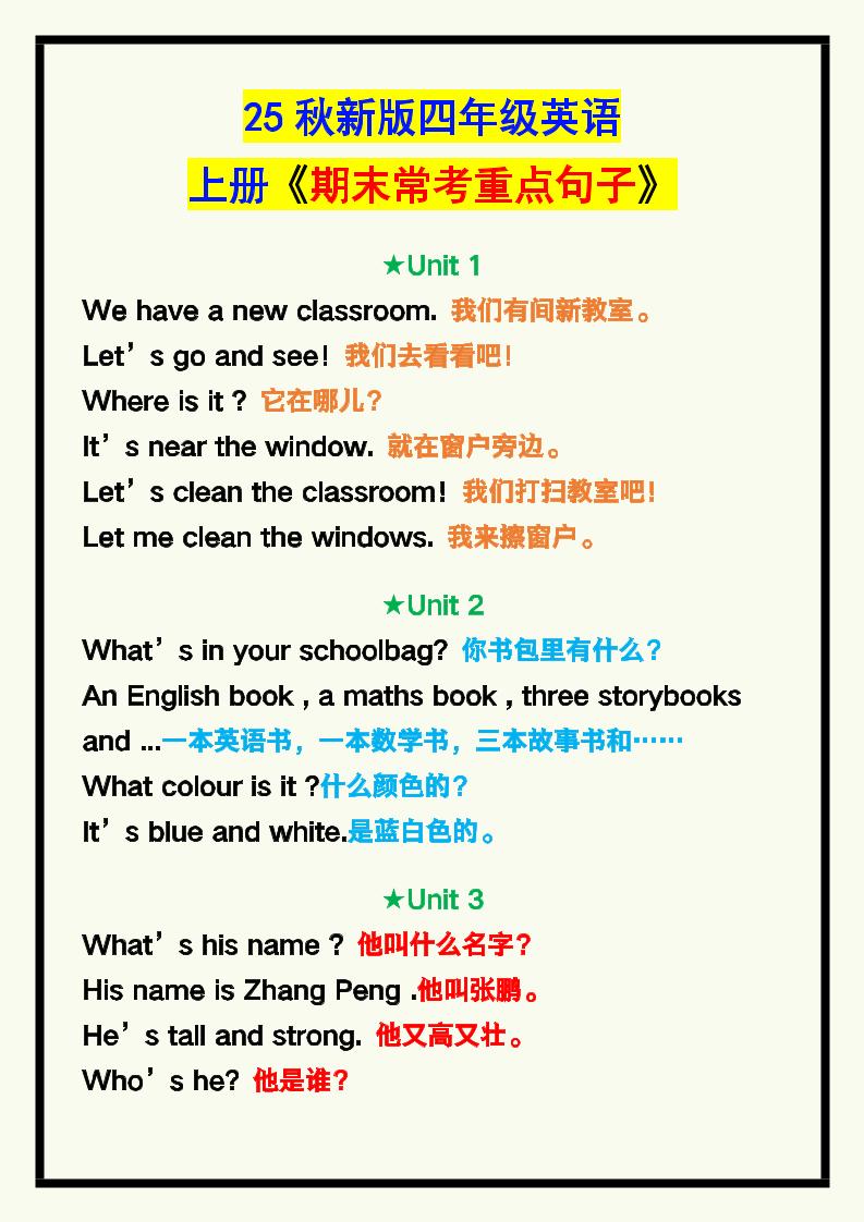 【2025秋新版】四年级英语上册《期末常考重点句子汇总》!