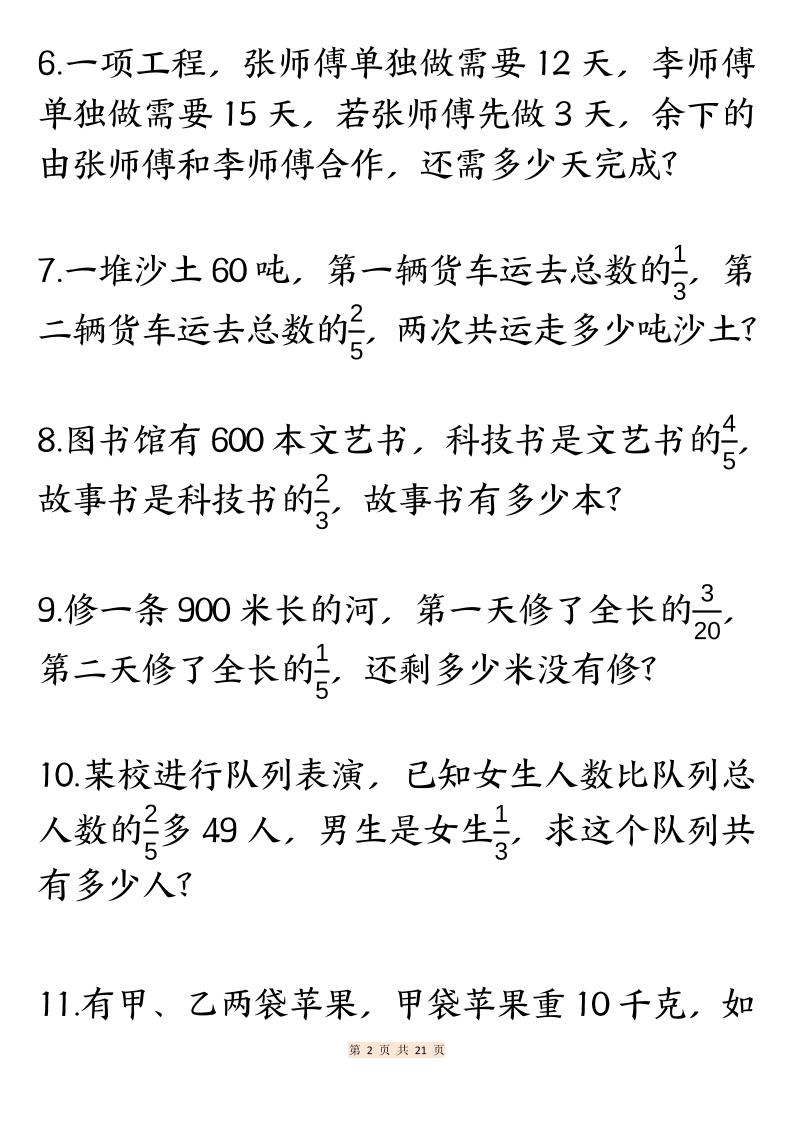 六上数学分数常考重点应用题专项训练40道（含答案21页）