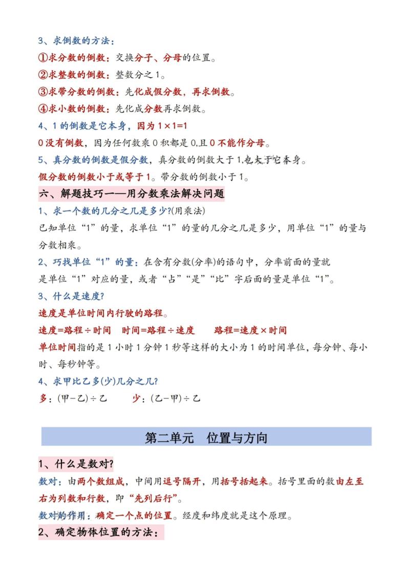 六年级上册数学暑假必备知识点汇总9页