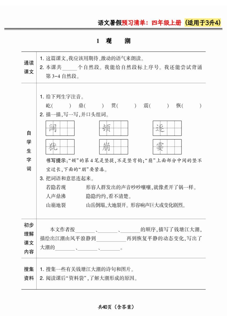 三升四小学语文《暑假预习清单》最新版-四上数学