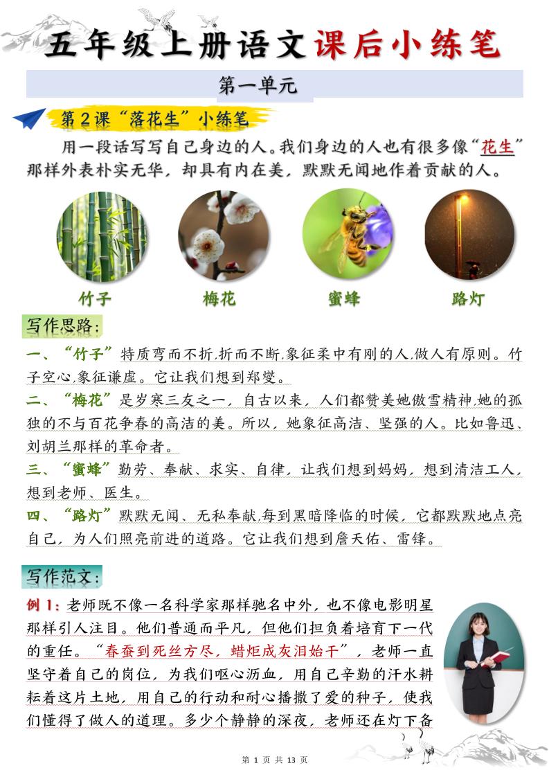 五上语文1-8单元课后小练笔(13页)