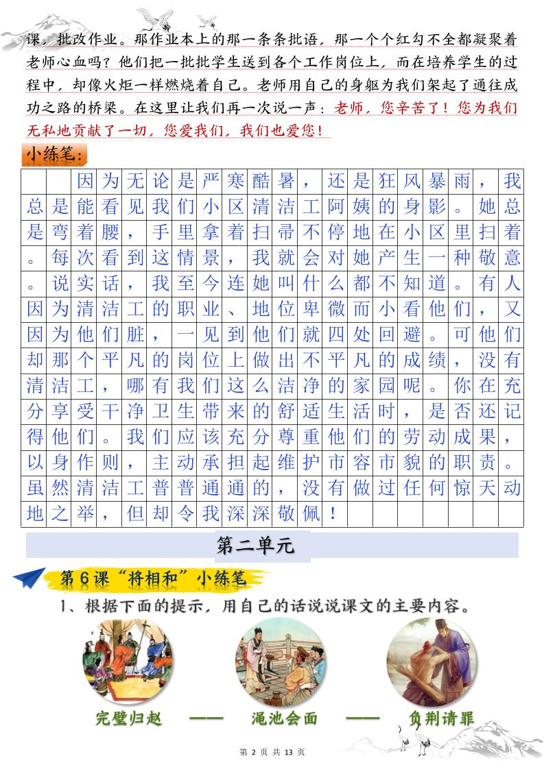 五上语文1-8单元课后小练笔(13页)