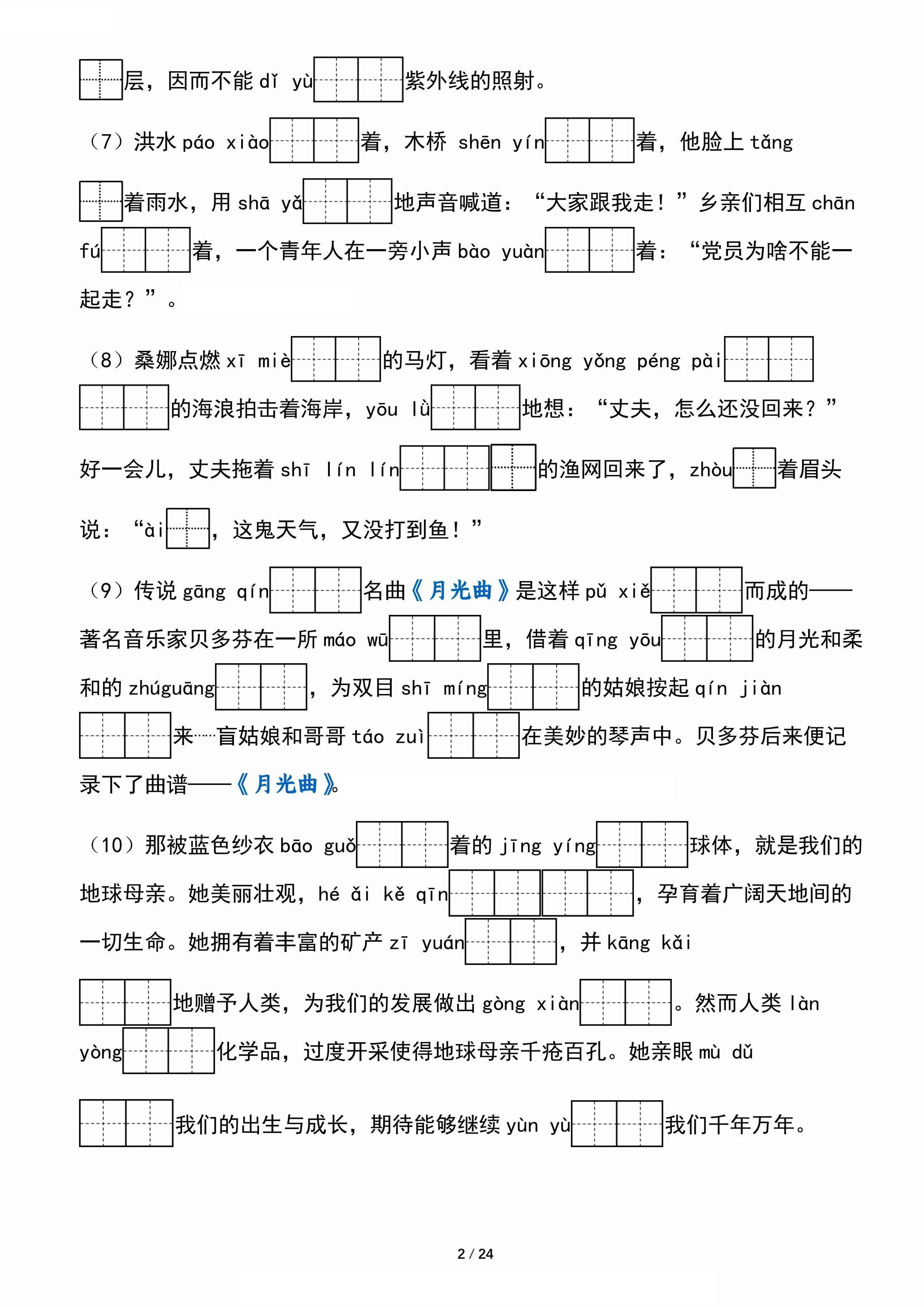 六上《语文园地》核心考点通关摸查检测(含答案24页)