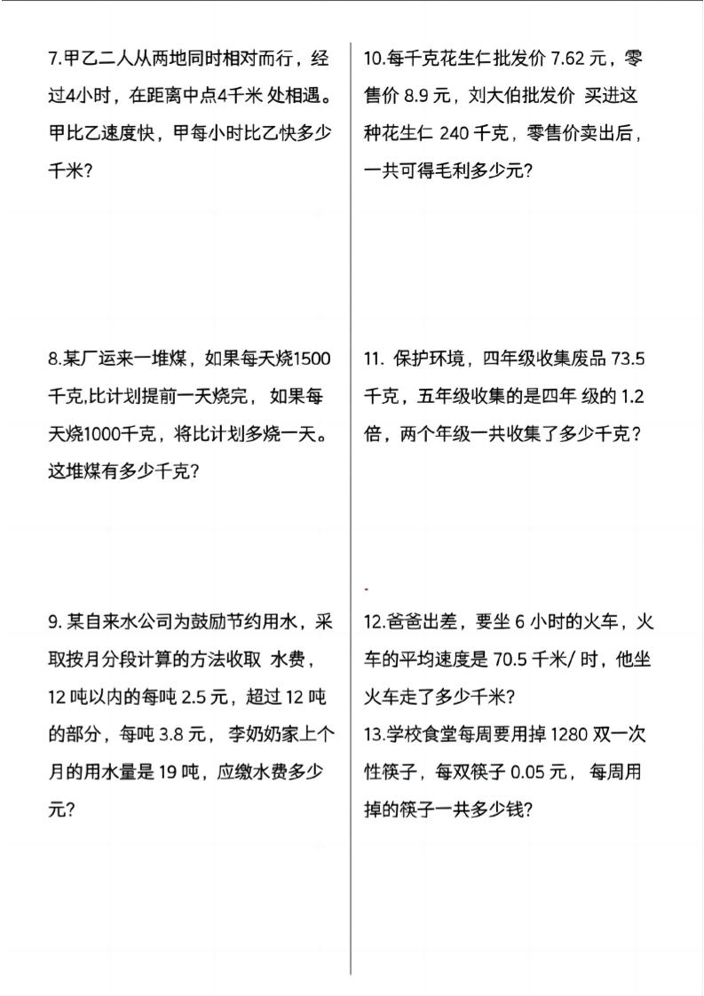 五上数学必考30道应用题母题(10页)