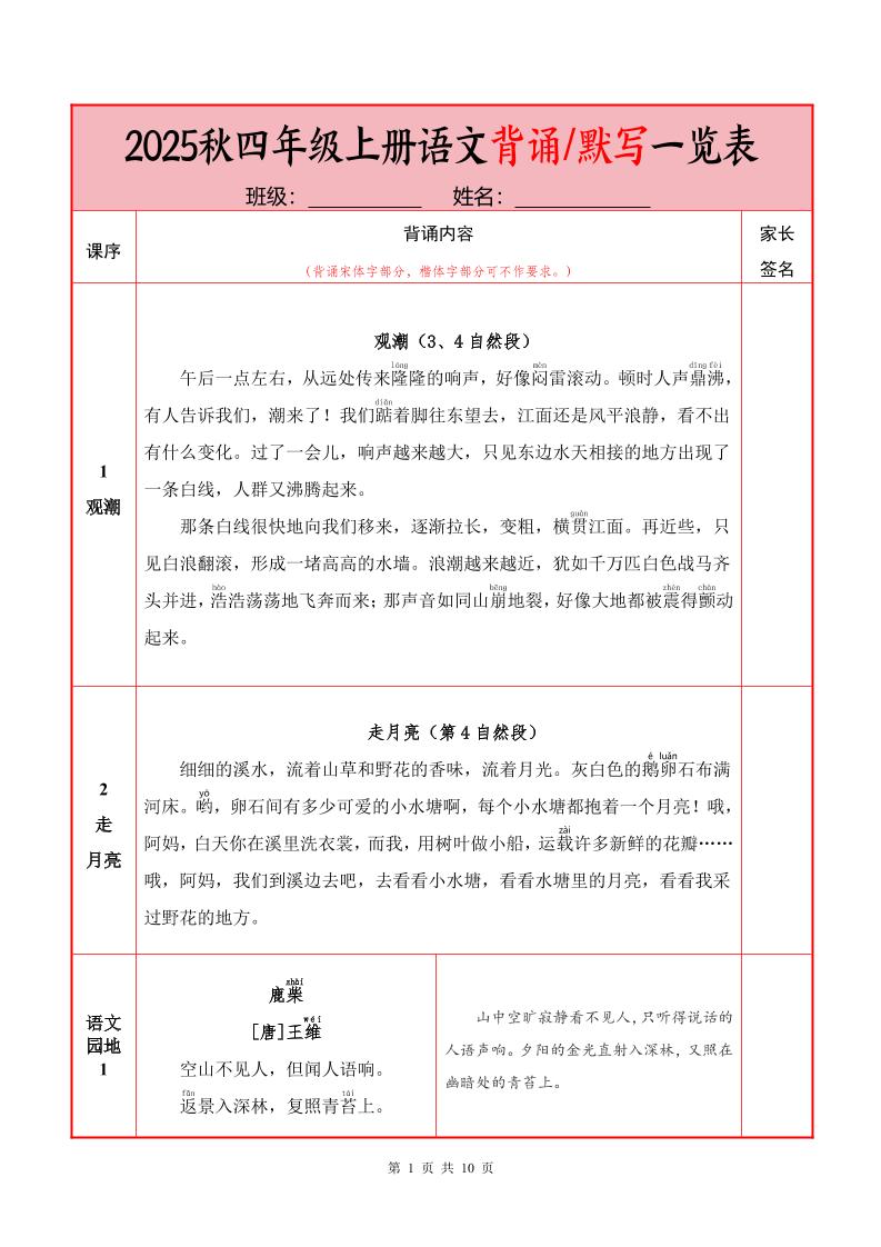 25秋四上语文必背内容+默写表(10页)