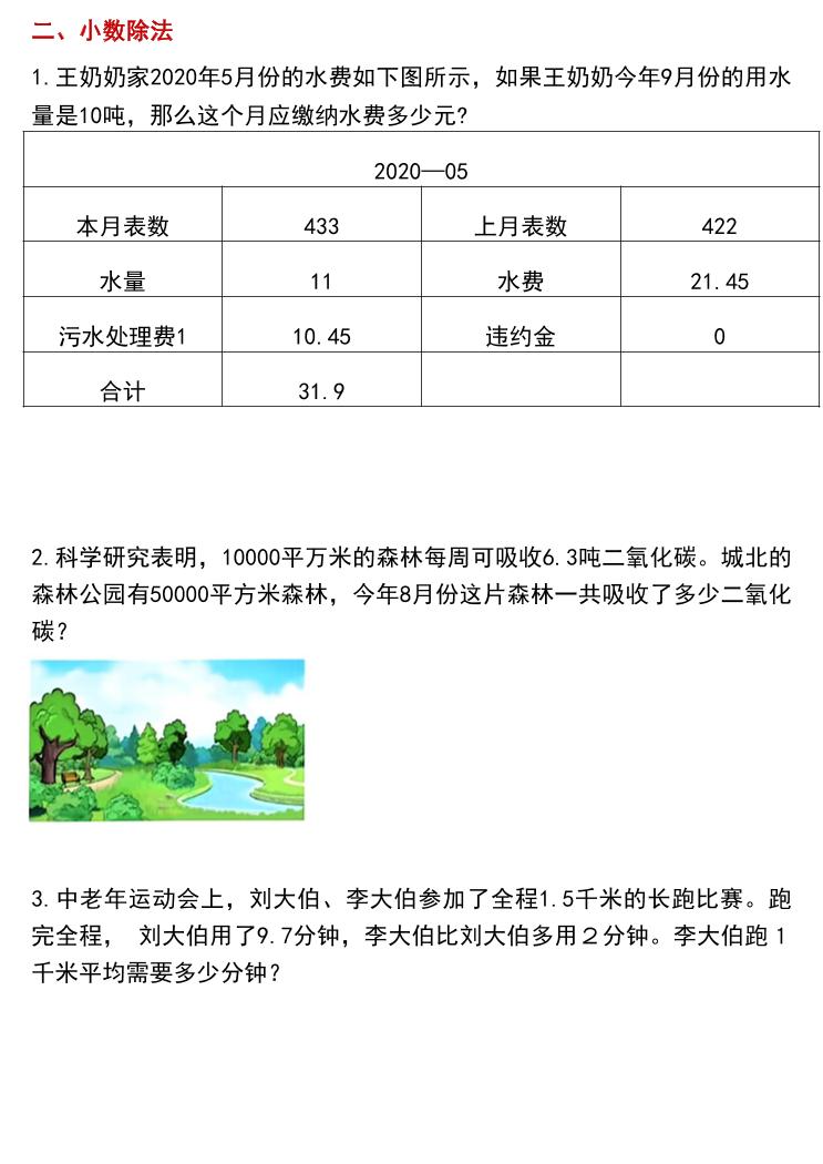 五上数学常考应用题专项练习题(含答案12页)