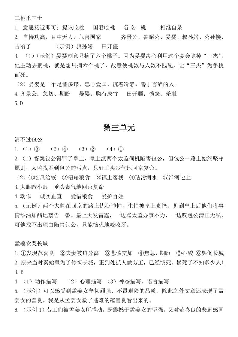 (答案)五上语文1-8单元阅读考点与答题模板