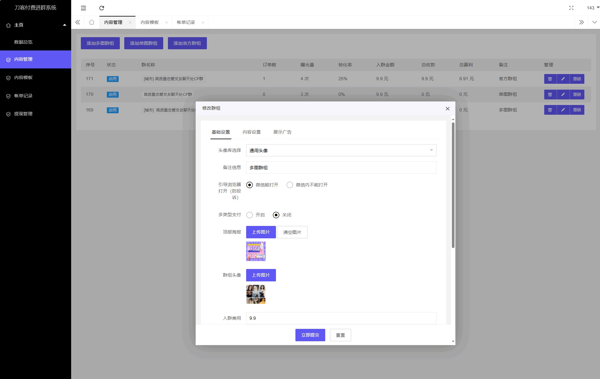 最新付费进群系统源码 V4.1全开源版本源码 附教程