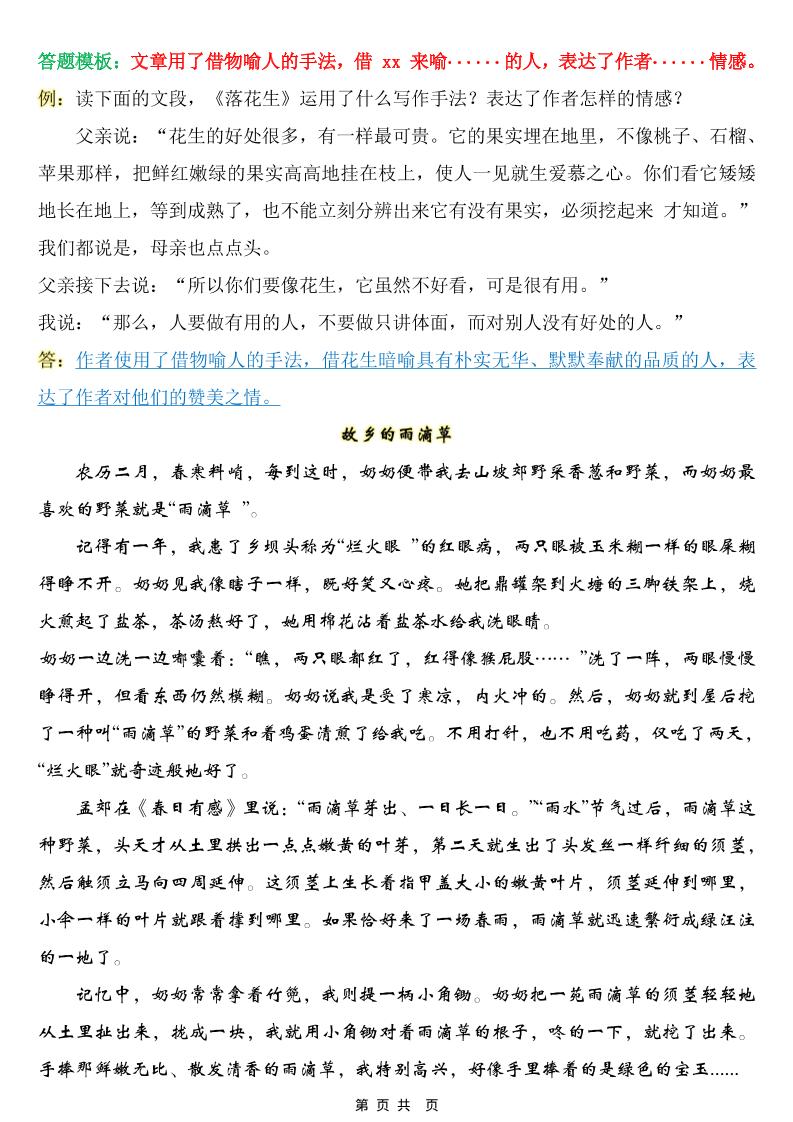 五上语文1-8单元阅读考点与答题模板