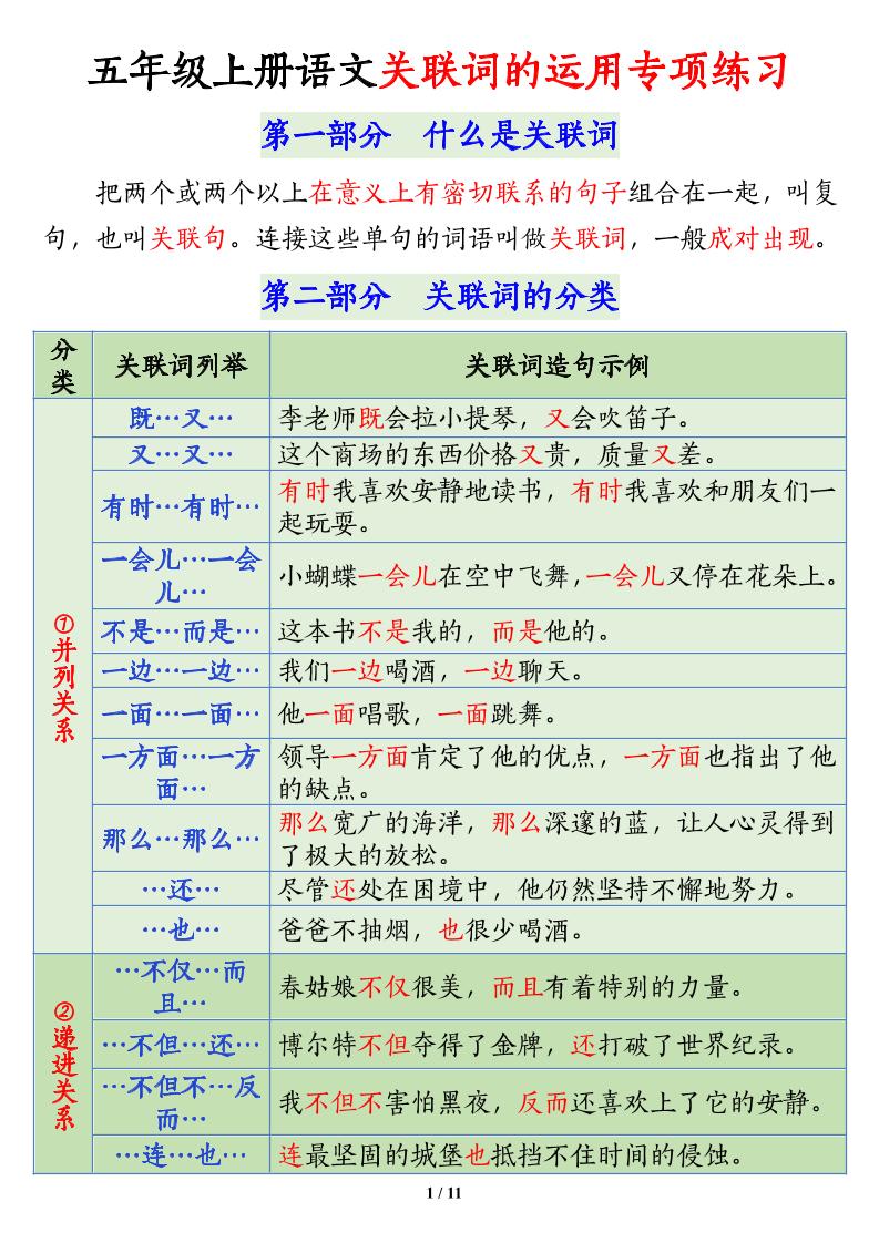 五上语文关联词语的运用专项练习(11页)