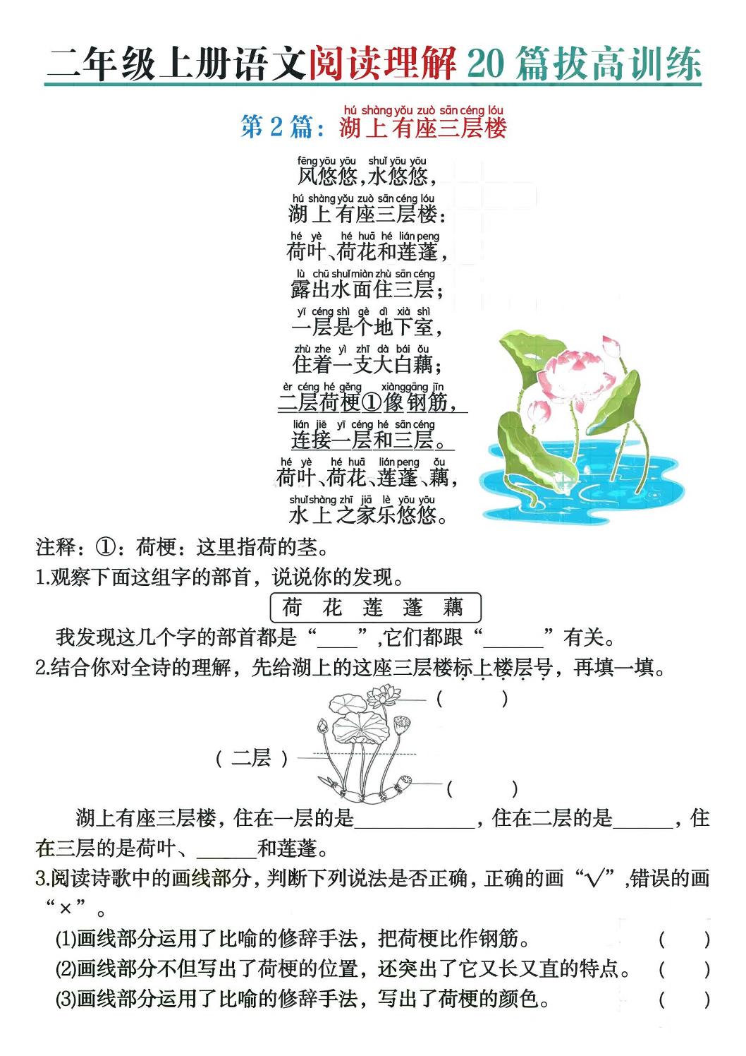 二上语文阅读理解20篇拔高训练(含答案40页)