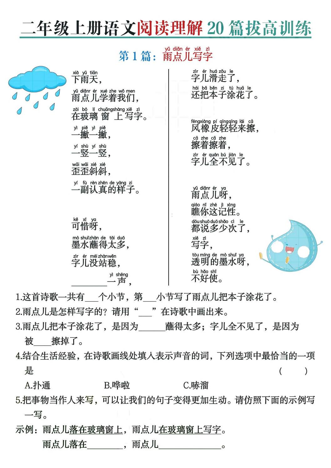 二上语文阅读理解20篇拔高训练(含答案40页)