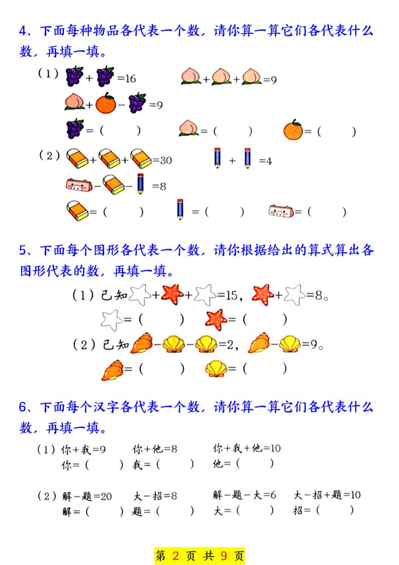 新一上数学奥数附加思维训练七大专项练习(9页)