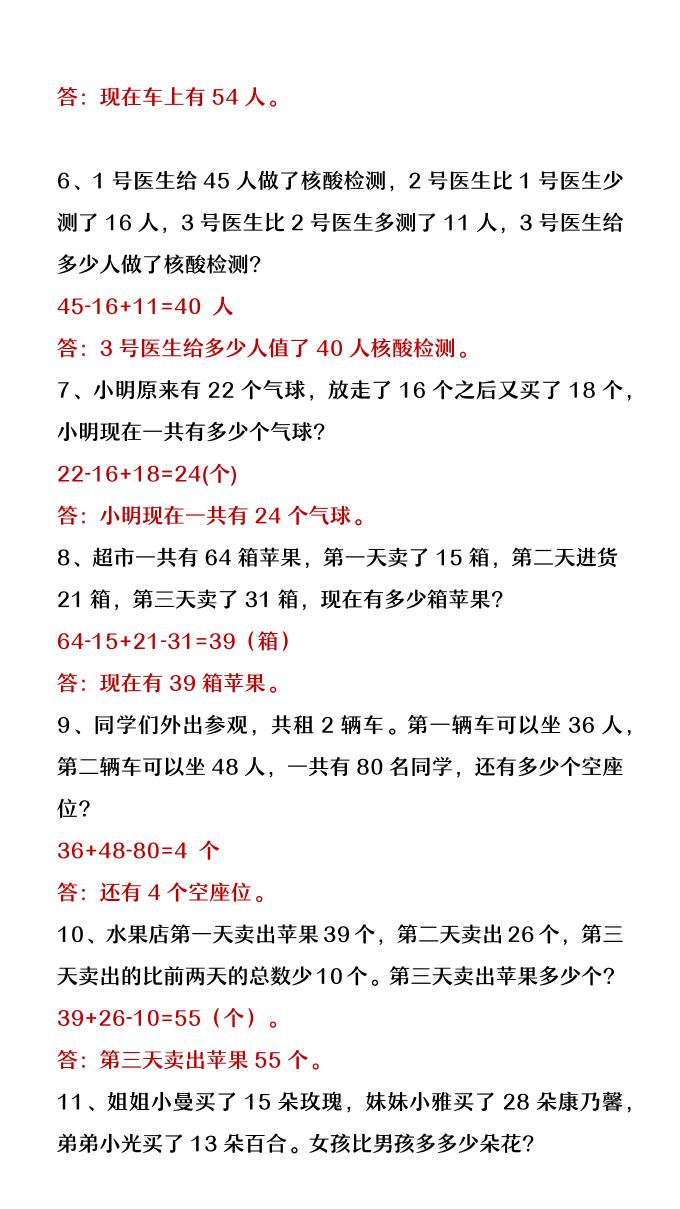 【2025秋新版】二年级上册数学连加连减应用题