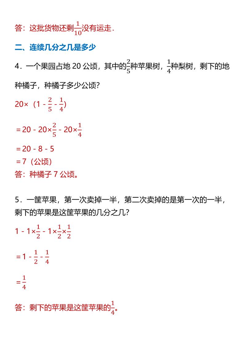【2025秋新版】六年级分数乘法应用题3大类-六上数学