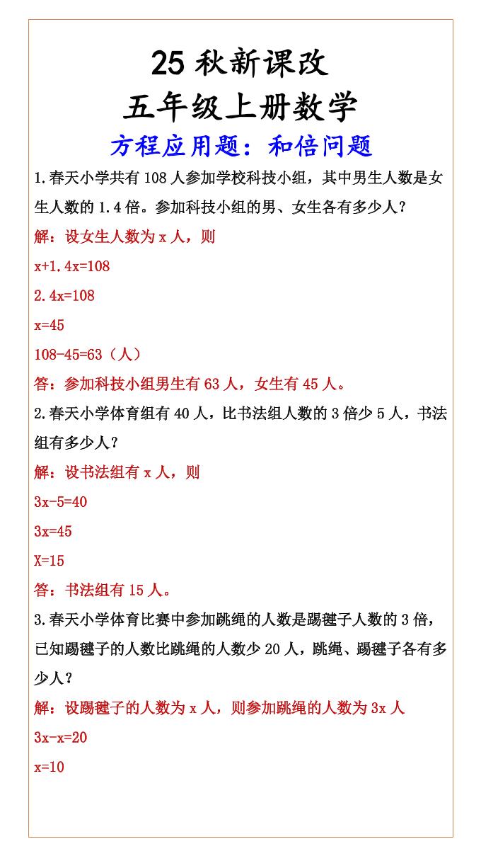 【2025秋新版】六年级上册数学方程应用题:和倍问题