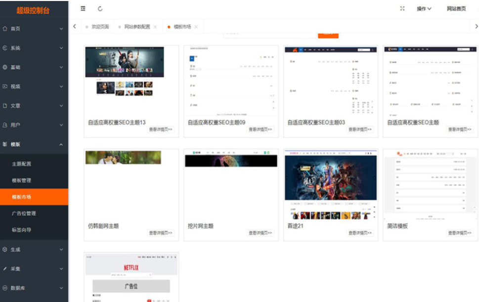 最新Pro版视频影视系统 电影管理系统源码 电影院播放系统含9套模板