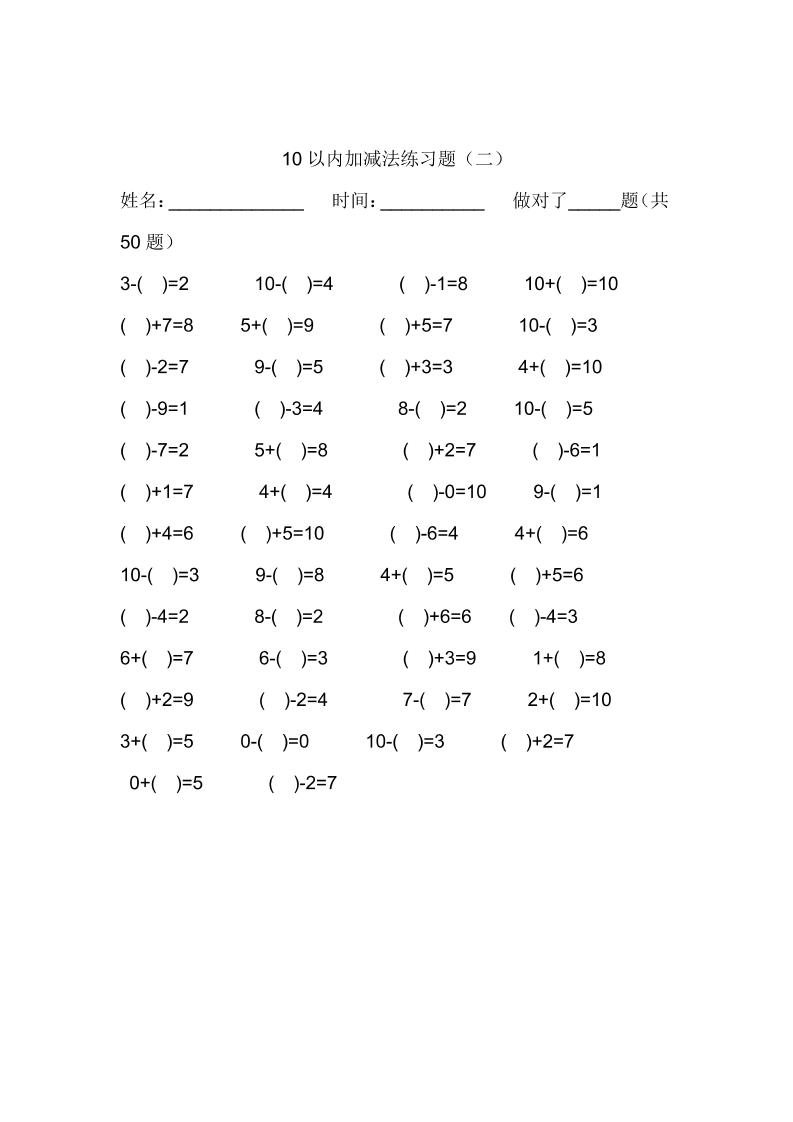 【2025秋新版】一年级数学:10以内加减法练习题500道-一上数学