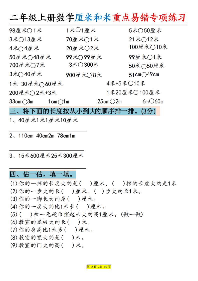 二上数学厘米和米重点易错专项练习(含答案20页)