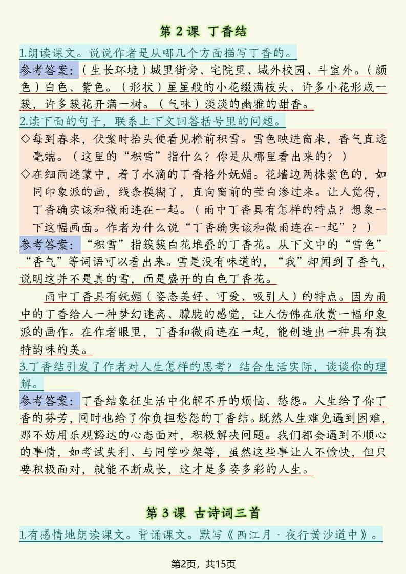 六上语文全册课后习题参考答案(15页)