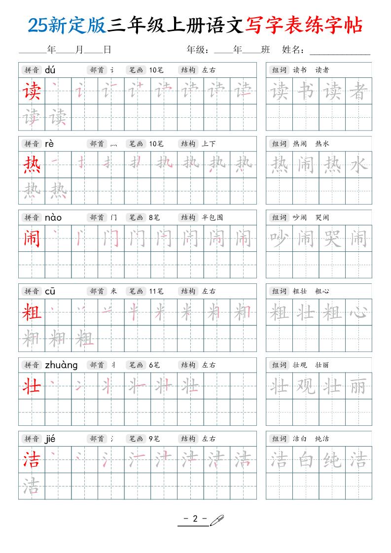 25新定版三上语文写字表练字帖(拼音笔顺组词描红250字)42页