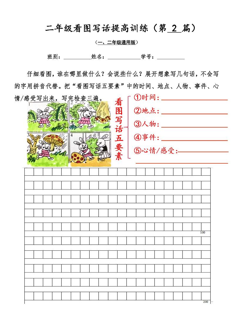 二年级上语文看图写话提高训练30篇30页