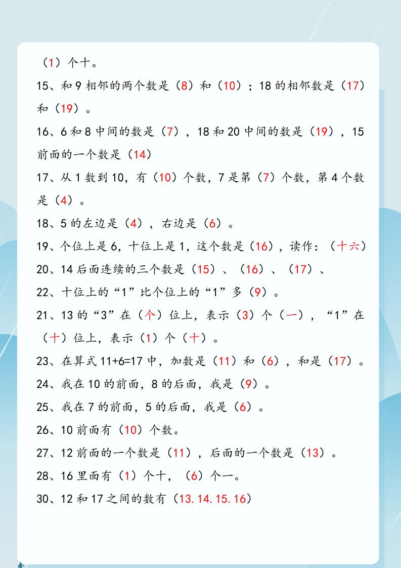 【2025秋新版】一年级上册数学:个位十位专项填空