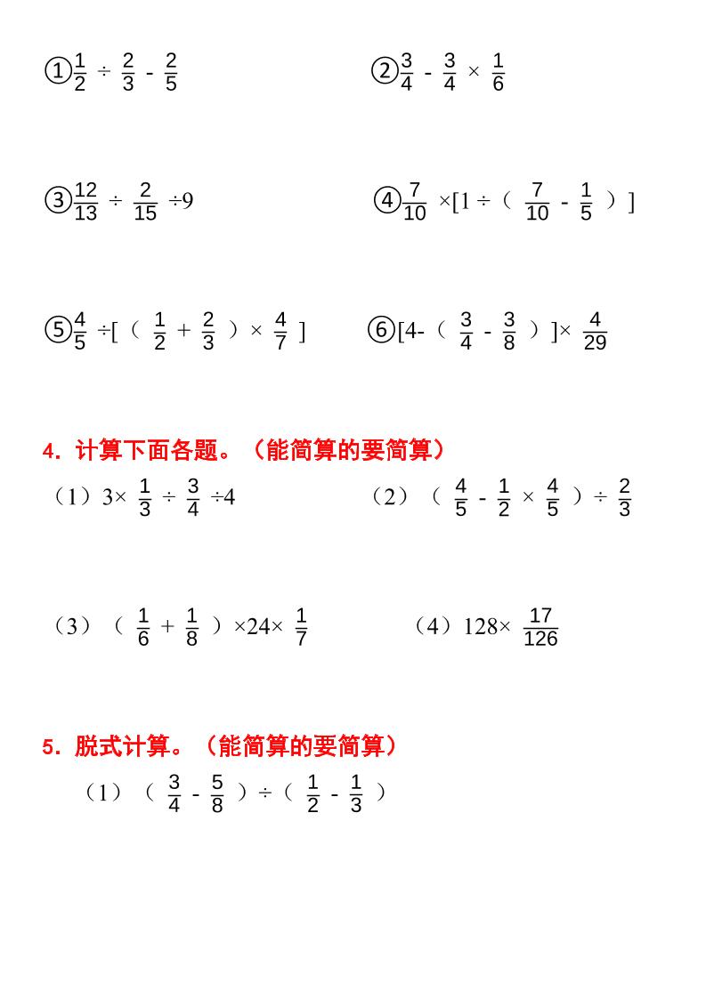 六上数学暑假计算题分数乘除法专项训练(含答案28页)