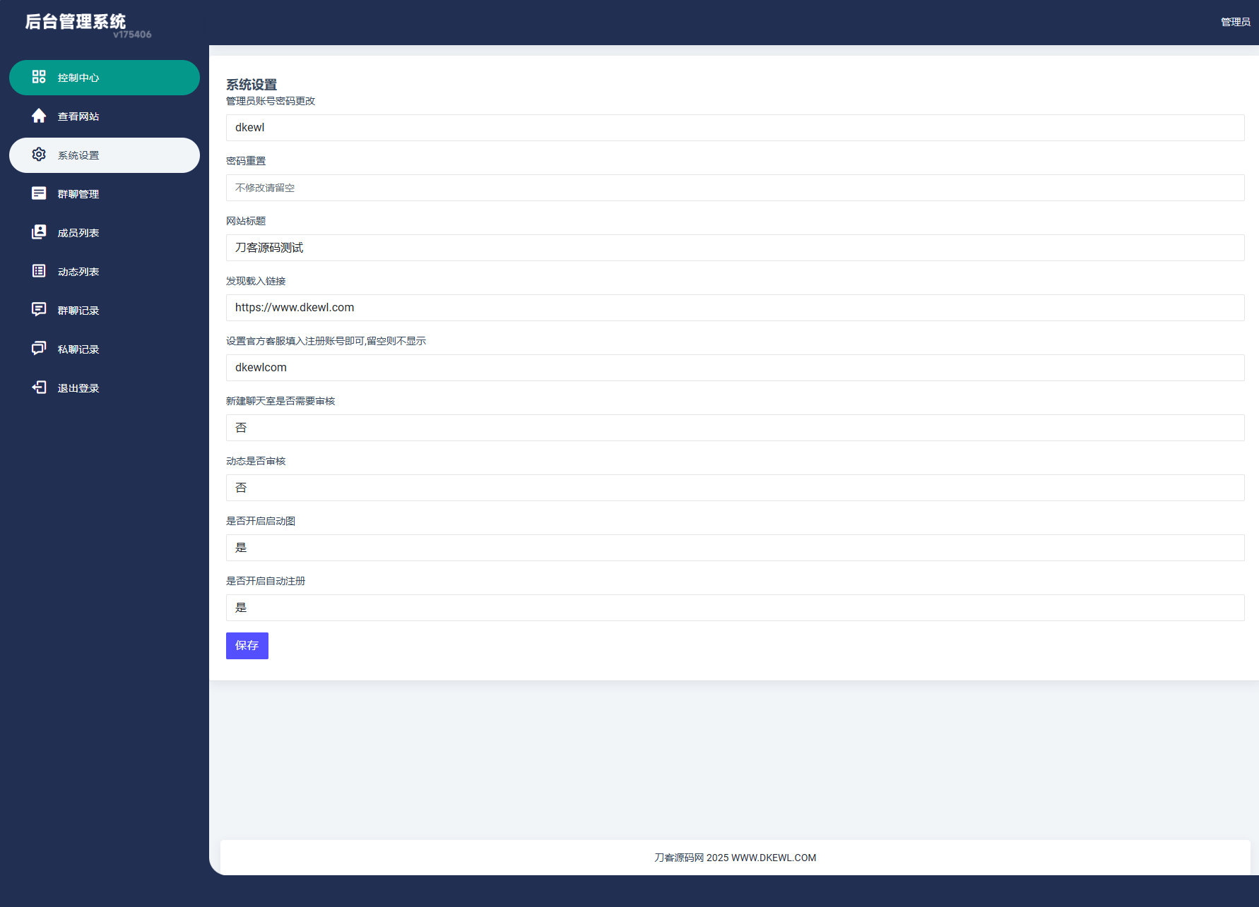 H5在线聊天室 即时通讯聊天交友系统源码 全开源 附教程