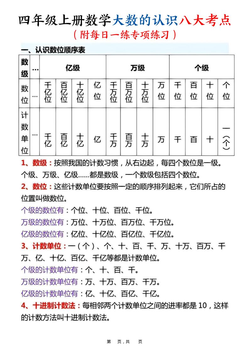 四上数学大数的认识八大考点(附每日一练专项练习)含答案14页