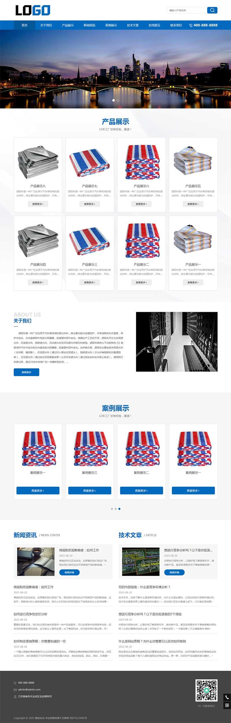 (带手机版)遮阳布彩条布pbootcms网站模板 防雨防晒篷布网站源码下载